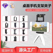 厂家直供双孔一字手机夹灯架自拍手机夹子E字夹 直播支架一字夹