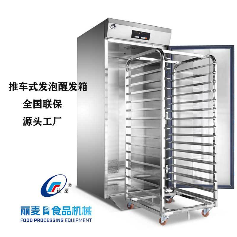 商用发泡醒发箱 推车式热风循环发酵室 面包蛋糕馒头披萨醒房室