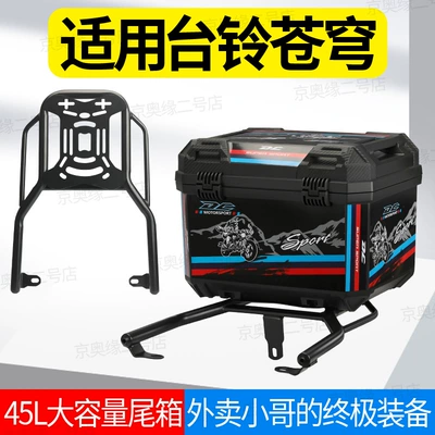 Electric car tail box | 45L Modified Trunk Bracket for