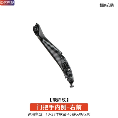 Armrest, handle, handle, door handle - carbon-fiber-pattern-right-front-door-inner-handle