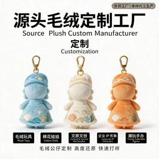 文创潮玩毛绒玩具定制澜绒青汐灵12cm博物馆景区玩偶挂饰公仔定做