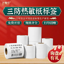 不干胶标签;标签打印纸;热敏纸