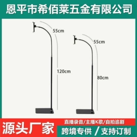 手机支架;影音电器配件;直播专用支架
