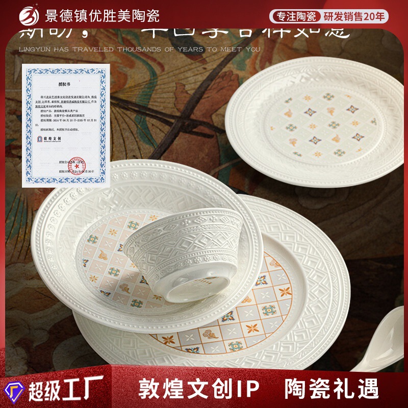 Dunhuang Bowl and Plate Set for Home Use, Underglaze Color, 2024 New Model Bowlware, Housewarming Gift, Jingdezhen Bone China Tableware Set