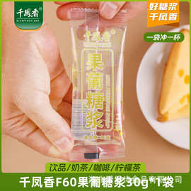 千凤香F60果糖糖浆袋装柠檬茶调味果糖竹蔗冰糖咖啡奶茶店专用