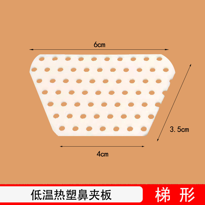 低温熱可塑板肌色白色台形鼻クリップ鼻部整形術後固定保護器鼻セット|undefined
