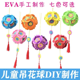 幼儿童手工制作EVA七彩绣吊花球挂饰diy绣球材料包幼儿园装饰挂件