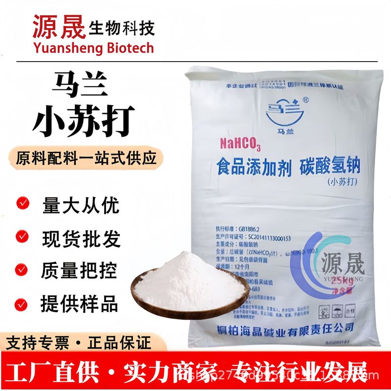 マルラン重曹食用獣医食品グレードの重炭酸ナトリウム家畜および家禽飼料添加物水産養殖 25kg|undefined