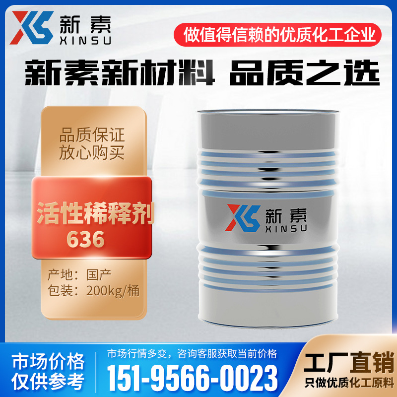 三羟甲基丙烷三缩水甘油醚 636活性稀释剂 多官能环氧稀释剂 厂家