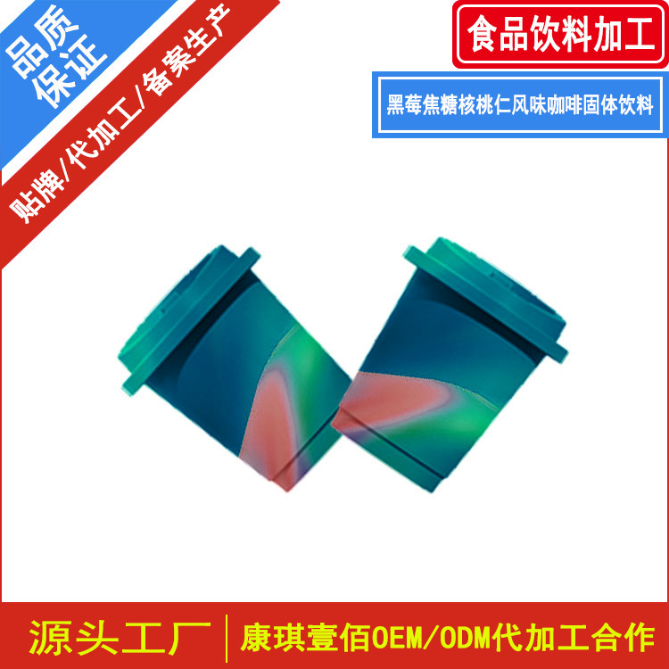 黑莓焦糖核桃仁风味咖啡固体饮料加工 ODM桂花阿拉比绿咖啡速溶粉