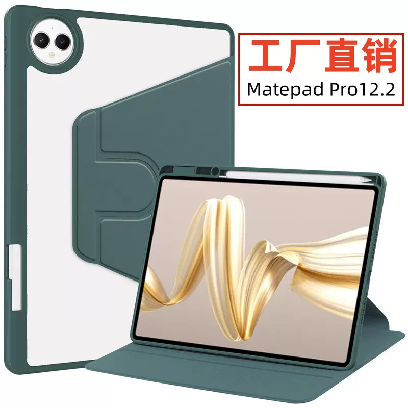 适用华为matepad保护套Pro12.2旋转亚克力全包超薄背壳皮套防摔后