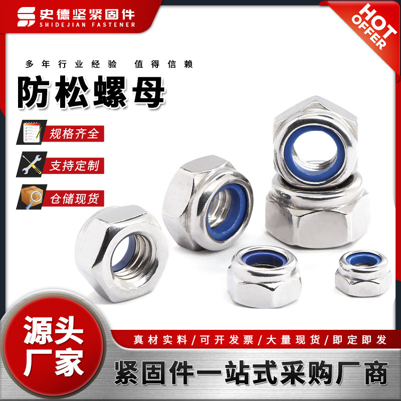 厂家供应碳钢放松螺母 防滑锁紧螺母 尼龙自锁螺母六角螺丝帽螺母