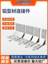 铝型材连接件铝合金角件加厚角件角座支架90度固定件加厚铝角码