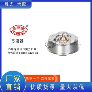 108-1306100-03 T118-03 107 1306010-02 Thermostat Suitable for Lada, Etc
