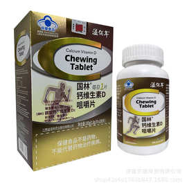溢佰年国林钙维生素D咀嚼片100片每日1片补充钙维生素D