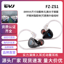FZ  ZS1重低音入耳式有线耳机HiFi带麦线控高音质游戏吃鸡diy换线