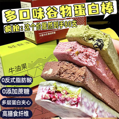 穀物代食エネルギー棒高蛋白ゼロ添加ショ糖牛油果菓子心栄養満腹抗空腹箱