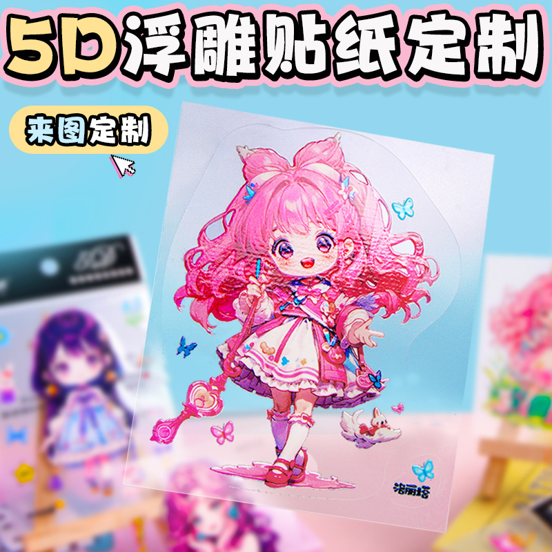 5D浮雕贴纸定制DIY异形手帐爆款新品时尚可爱创意手机壳装饰贴纸