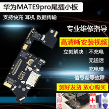 适用华为mate8尾插小板mate9pro MT7 P9plus P10送话器充电板接口