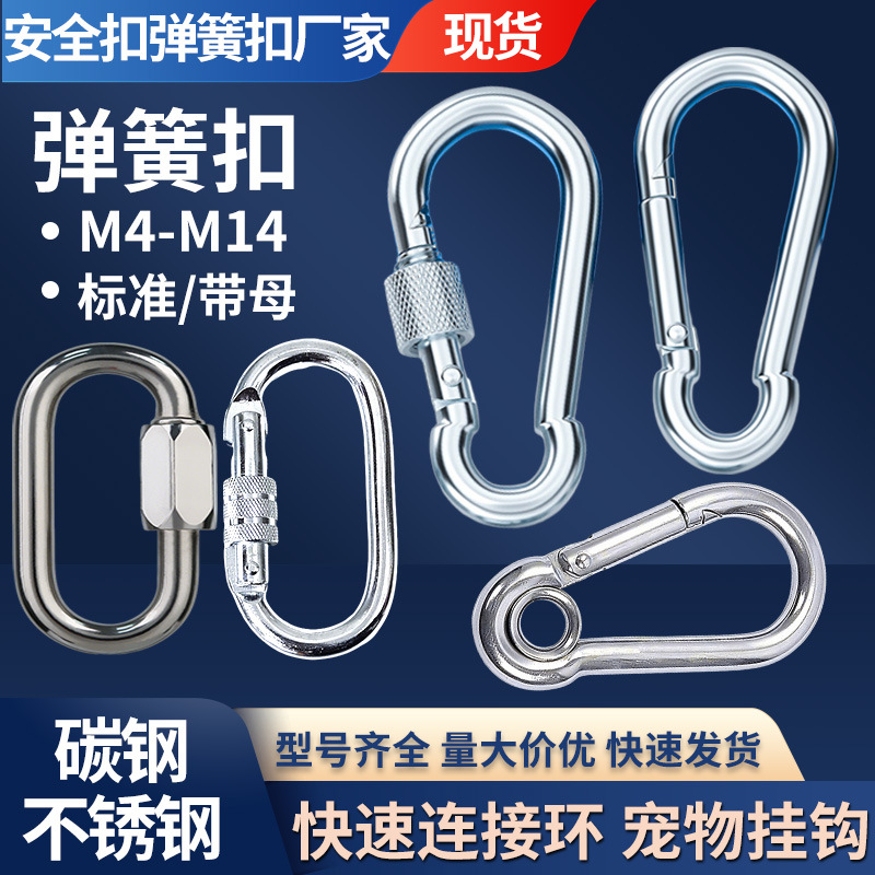 按压弹簧扣连接环锁扣葫芦保险带螺母登山扣安全扣防坠遮阳网挂钩