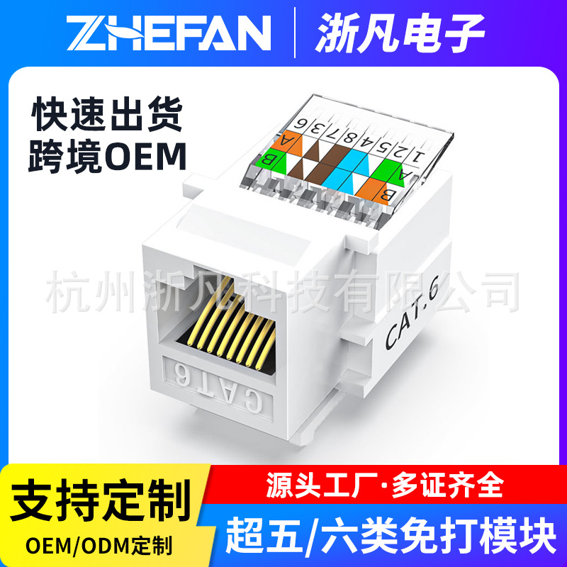 CAT5E免打型网络模块超五类CAT5E非屏蔽网络信息电脑网线rj45模块