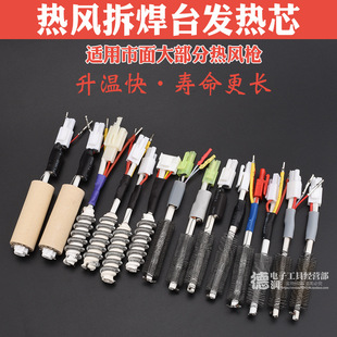 850 Constant Temperature Digital Display Soldering Table Hot Air Gun Heating Core Universal Soldering Iron Ceramic 852D Quick Two or Four Lines