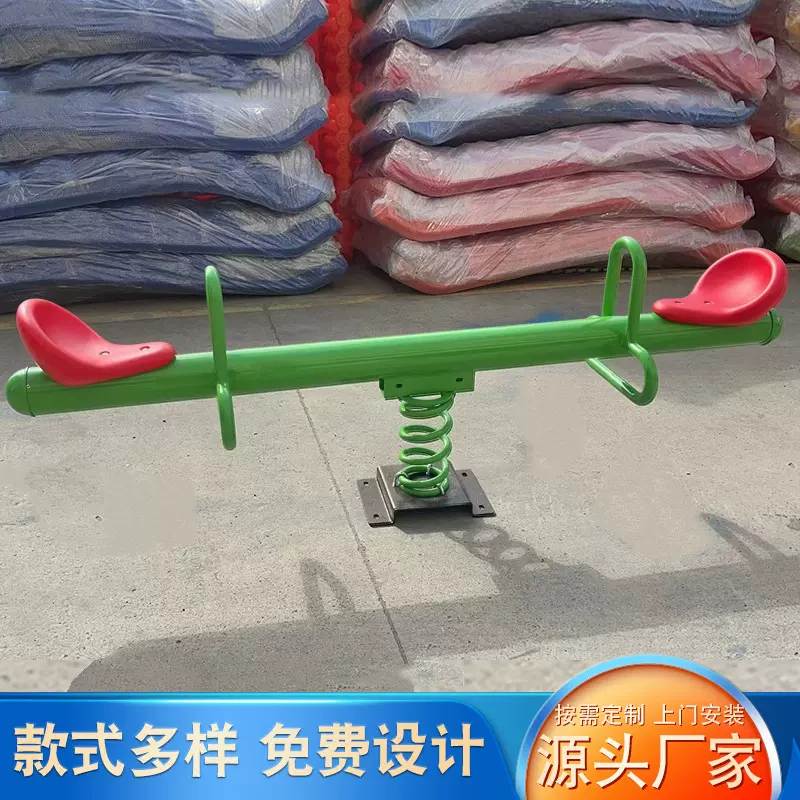 儿童双人翘翘板小型户外玩具摇摇乐小区公园幼儿园跷跷板游乐设备