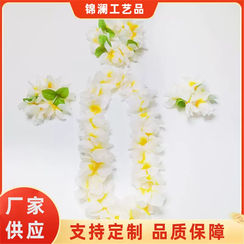 夏威夷草裙舞蹈婚庆配饰毕业典礼迎宾创意手环装派对表演套装花环