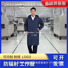 防衣服电磁微波发射塔屏蔽服电视台机房防静电劳保工作服阵果