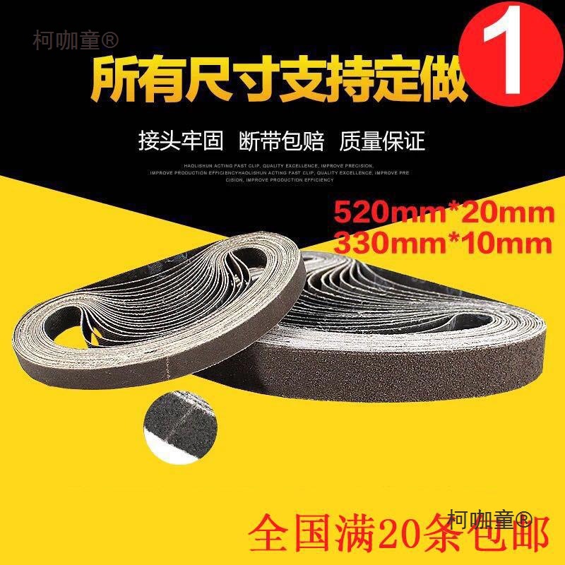 气动砂带机砂带10x330mm沙带金属打磨抛光纱布带卷圈20*520麦太保