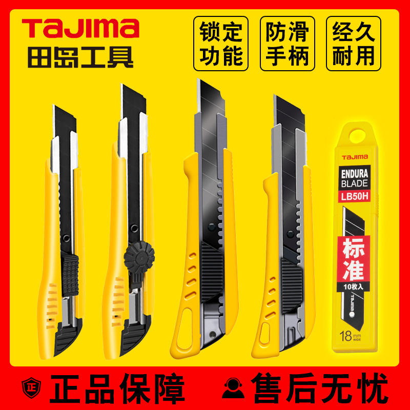 正品tajima日本田岛美工刀重型全钢加厚壁纸刀刀具刀架多功能裁纸