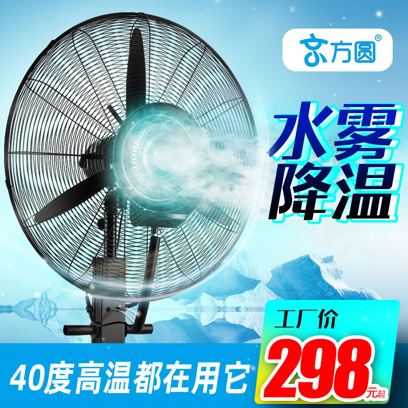 Industrial Air Cooler Water Fan Large Air Conditioning Fan Refrigeration Factory Outdoor Water Spray Water Mist Cooling Air Conditioning Fan