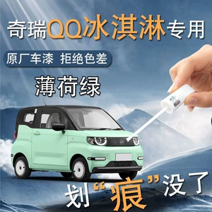 Chery dondurma boya qələmi, açıq lotus rəngi, orijinal avtomobil boyası cızıq təmiri