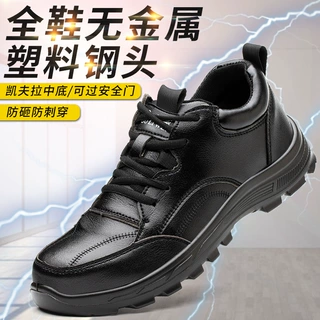 劳保鞋男防砸防刺穿轻便舒适塑钢头凯夫拉中底绝缘四季工地工作鞋