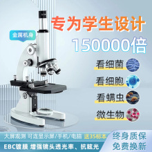 可看高清儿童细菌光学显微镜生物中考初同款专用中小学生专业级