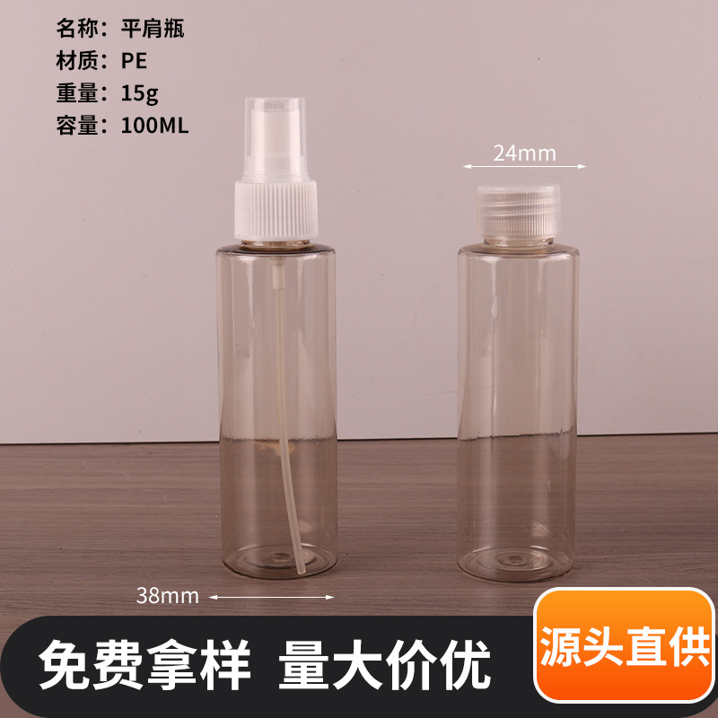 厂家直供100ml毫升塑料透明补水喷瓶酒精香水喷壶液体喷雾瓶侧喷