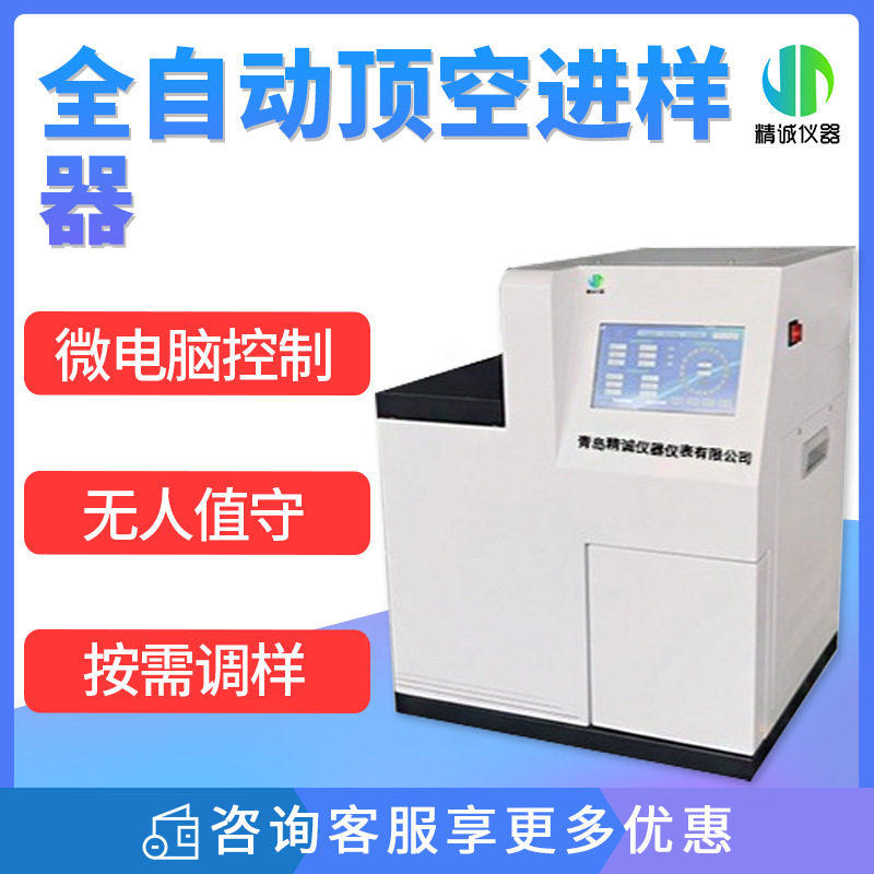 全自动顶空进样器 气象色谱顶空进样器微电脑控自动进样器分析仪