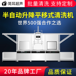 Simple ear semi-automatic ultrasonic cleaning equipment manufacturer lifting translation oil removing rust industrial ultrasonic cleaning machine