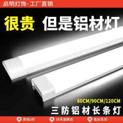 Led長条灯超亮省エネ蛍光灯セット一体化条形オフィスランプ家庭用三防浄化ランプ
