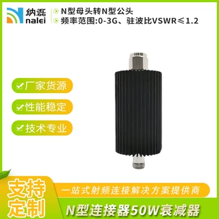 加工定制N型连接器50W衰减器驱动IC同轴黑色N型母头转公头连接器