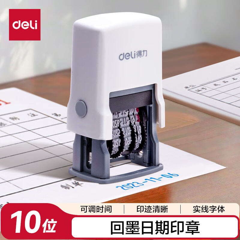 得力日期印79951/79952/7527可自动回墨年月日可调日期号码机批发