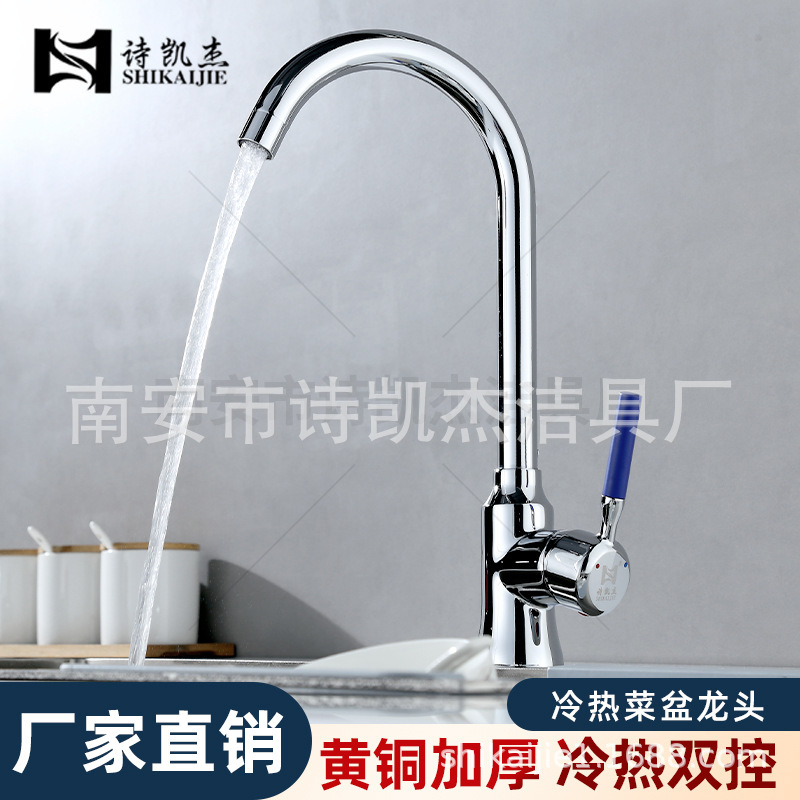Shi Kaijie Kitchen Faucet Copper Hot and Cold Single Hole Household Vegetable Washing Basin Sink Bowl Pool Gooseneck Sanitary Ware Faucet