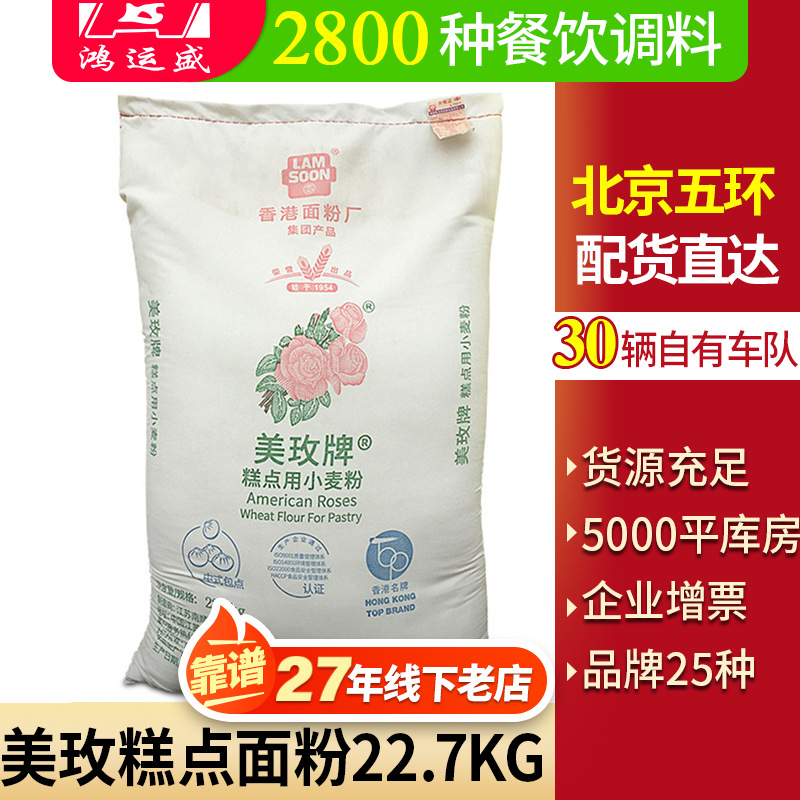 美玫牌糕点用小麦粉22.7kg蛋糕粉点心面粉饼干烘焙原料面面包