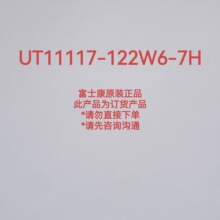 UT11117-122W6-7H  UT12113-1160T-7H UT12113-1180H-7H