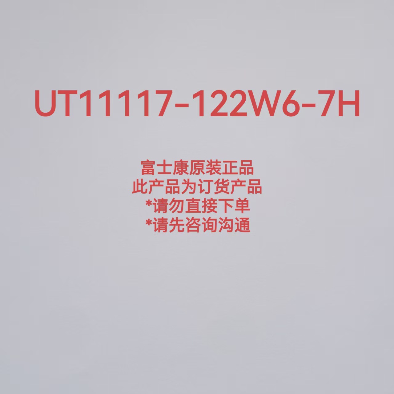 UT11117-122W6-7H  UT12113-1160T-7H UT12113-1180H-7H