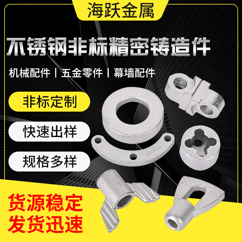 铸钢件精铸来样各类产品非标精铸来图生产不锈钢非标件精密铸造