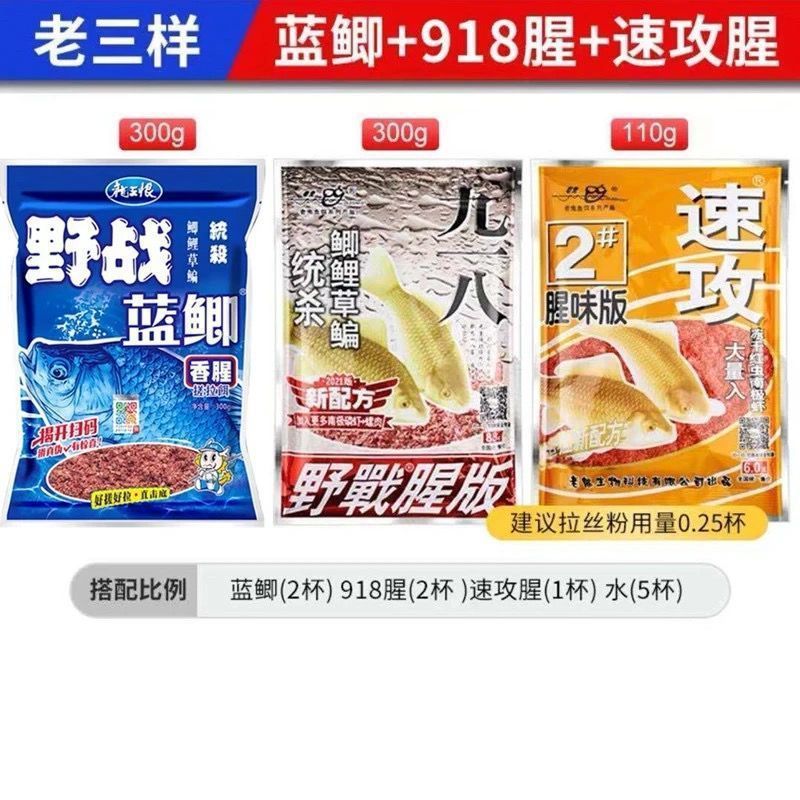 九一八鱼饵野战蓝鲫饵料野钓鲫鱼鲤鱼老三样饵料通套餐鱼食厂批发|undefined