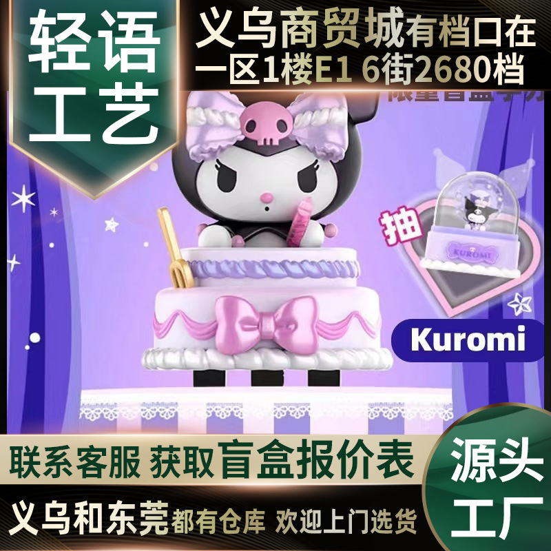 Genuine Sanrio Series Blind Box Trendy Toy Figures and Peripheral Creative Cute Ornaments Blind Box Random Draw