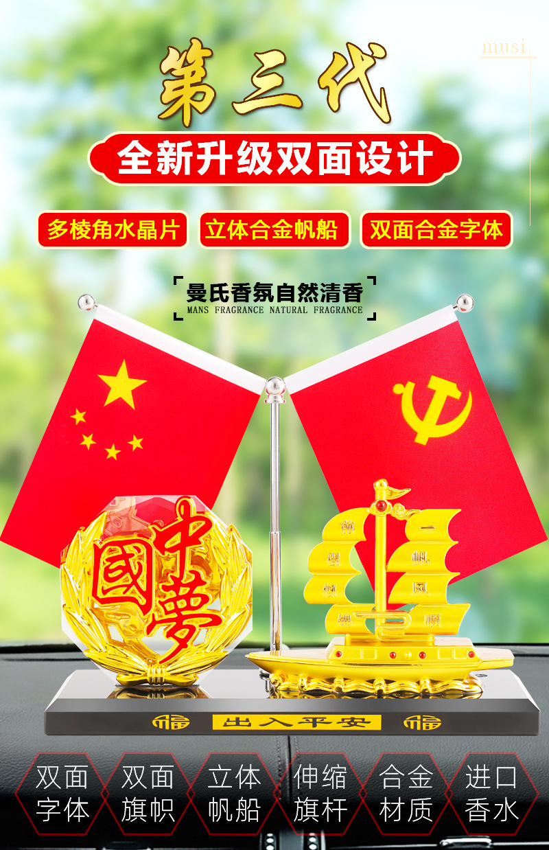 Creative five-star small red flag smooth sailing alloy boat car ornaments alloy double-sided Crystal octagonal metal ornaments