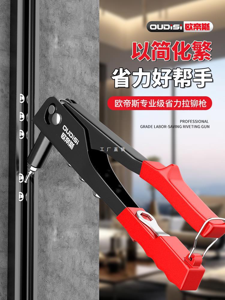 欧帝斯铆钉枪拉铆枪手动抽芯铆钉卫生间门合页柳钉枪拉钉枪手动